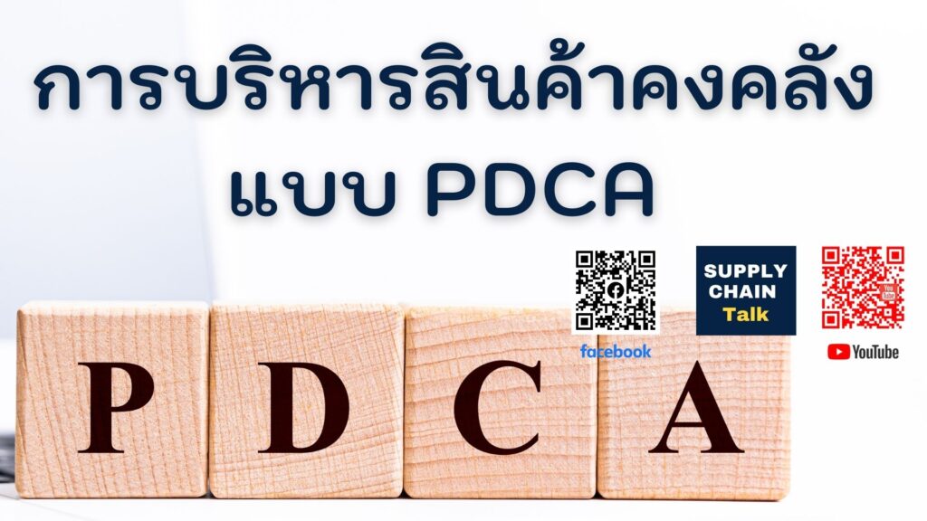 บริหารสินค้าคงคลัง