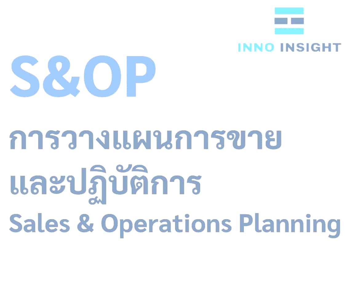 S&OP Training
