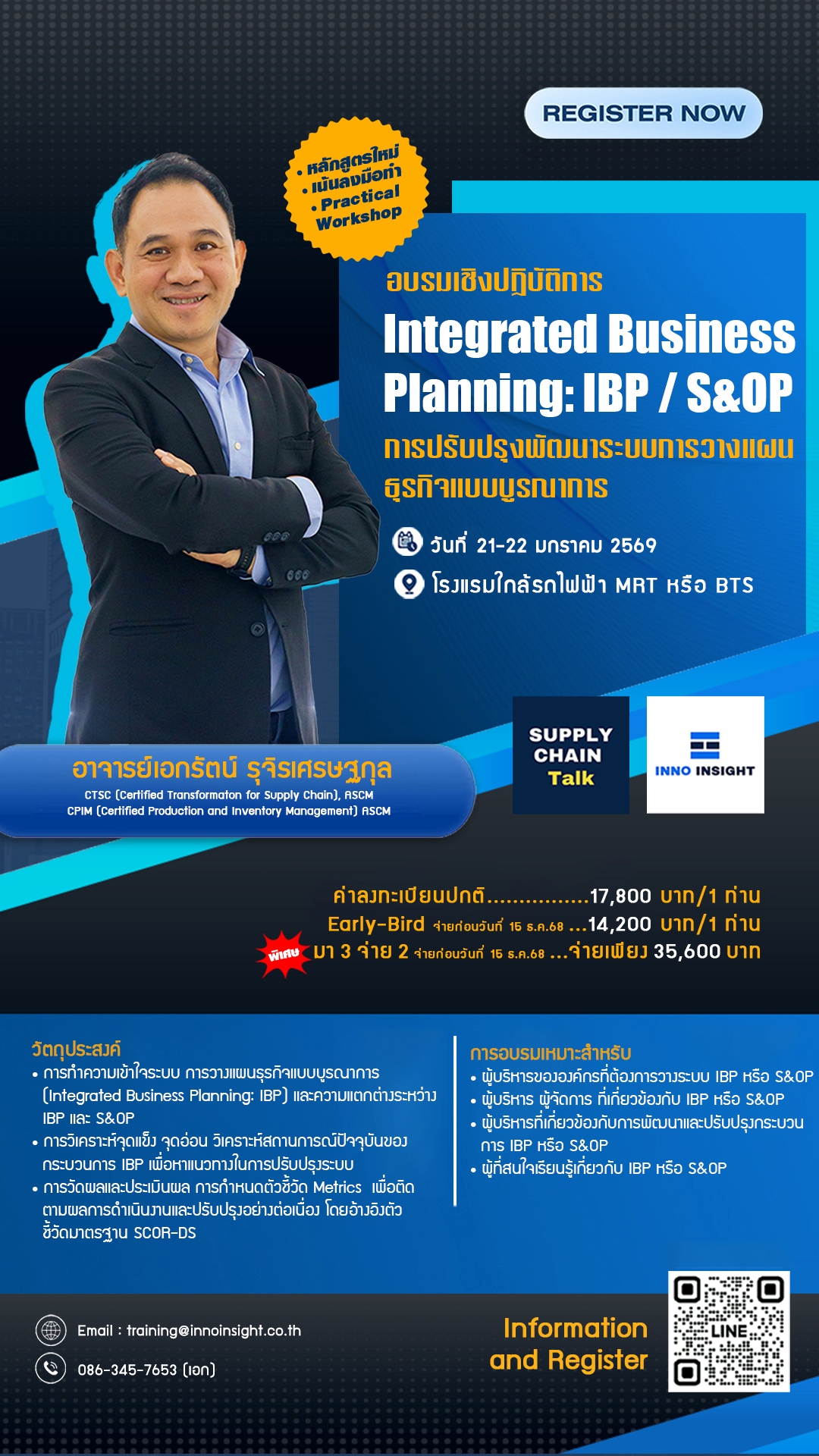 Integrated Business Planning (S&OP) - การเชื่อมโยงกลยุทธ์, การเงิน และการตัดสินใจของผู้บริหาร