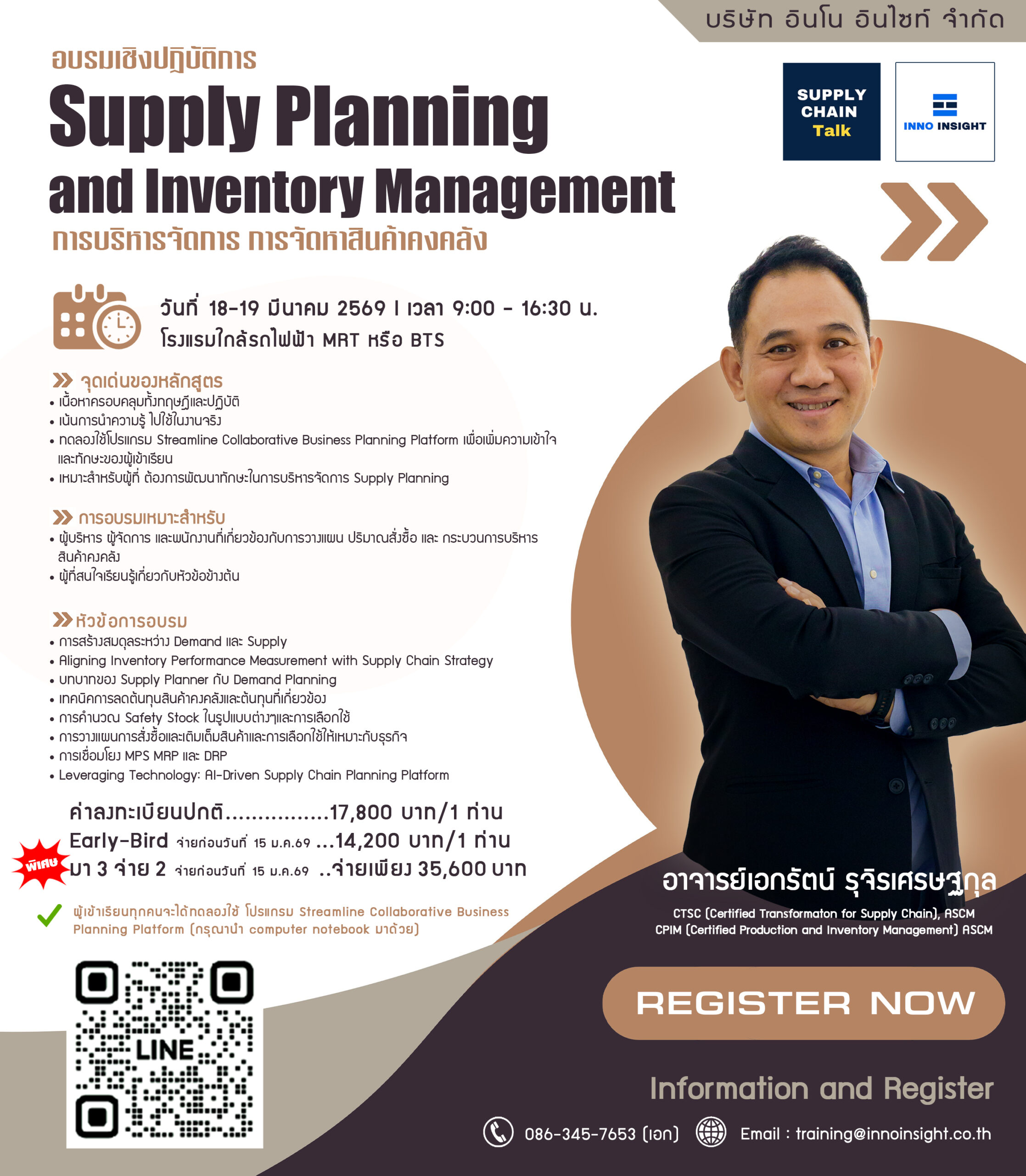 Supply Planning and Inventory Management 2026